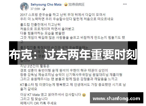 布克：过去两年重要时刻